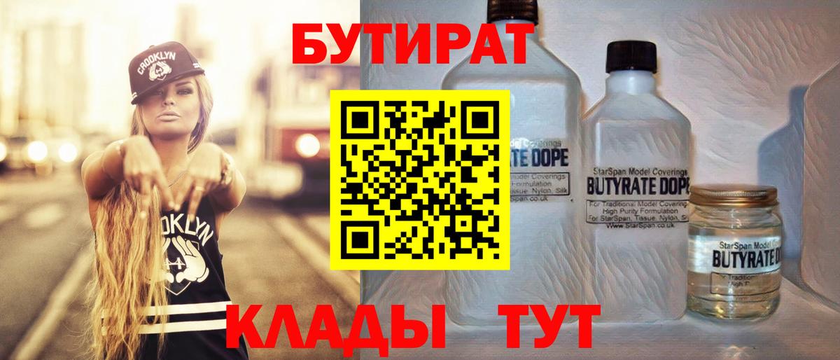 БУТИРАТ буратино Ирбит