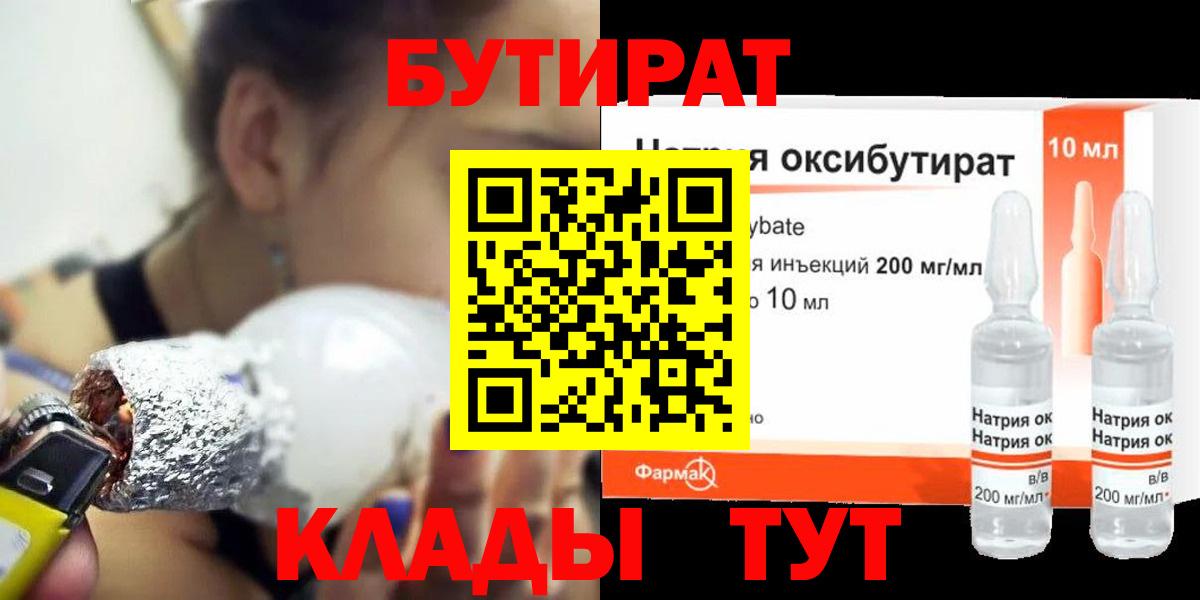Ирбит  БУТИРАТ вода  Вход с VPN 