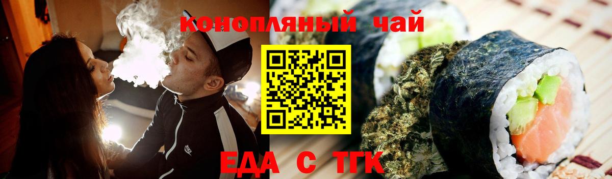 Еда ТГК конопля Ирбит