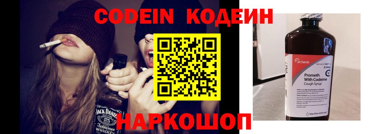 Кодеин напиток Lean (лин) Ирбит