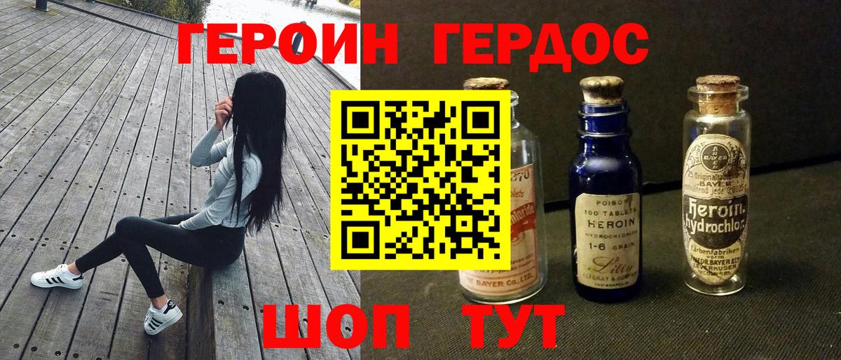 Героин Heroin  Вход с VPN  Ирбит 