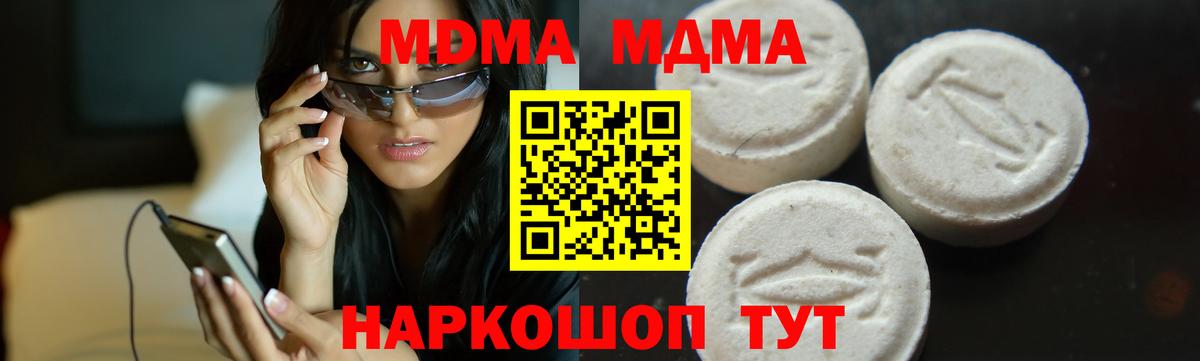 МДМА  MDMA молли  MDMA Molly  Вход с VPN  Ирбит 