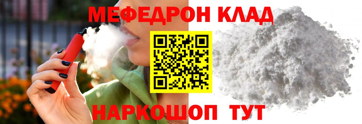 Мефедрон кристаллы Ирбит